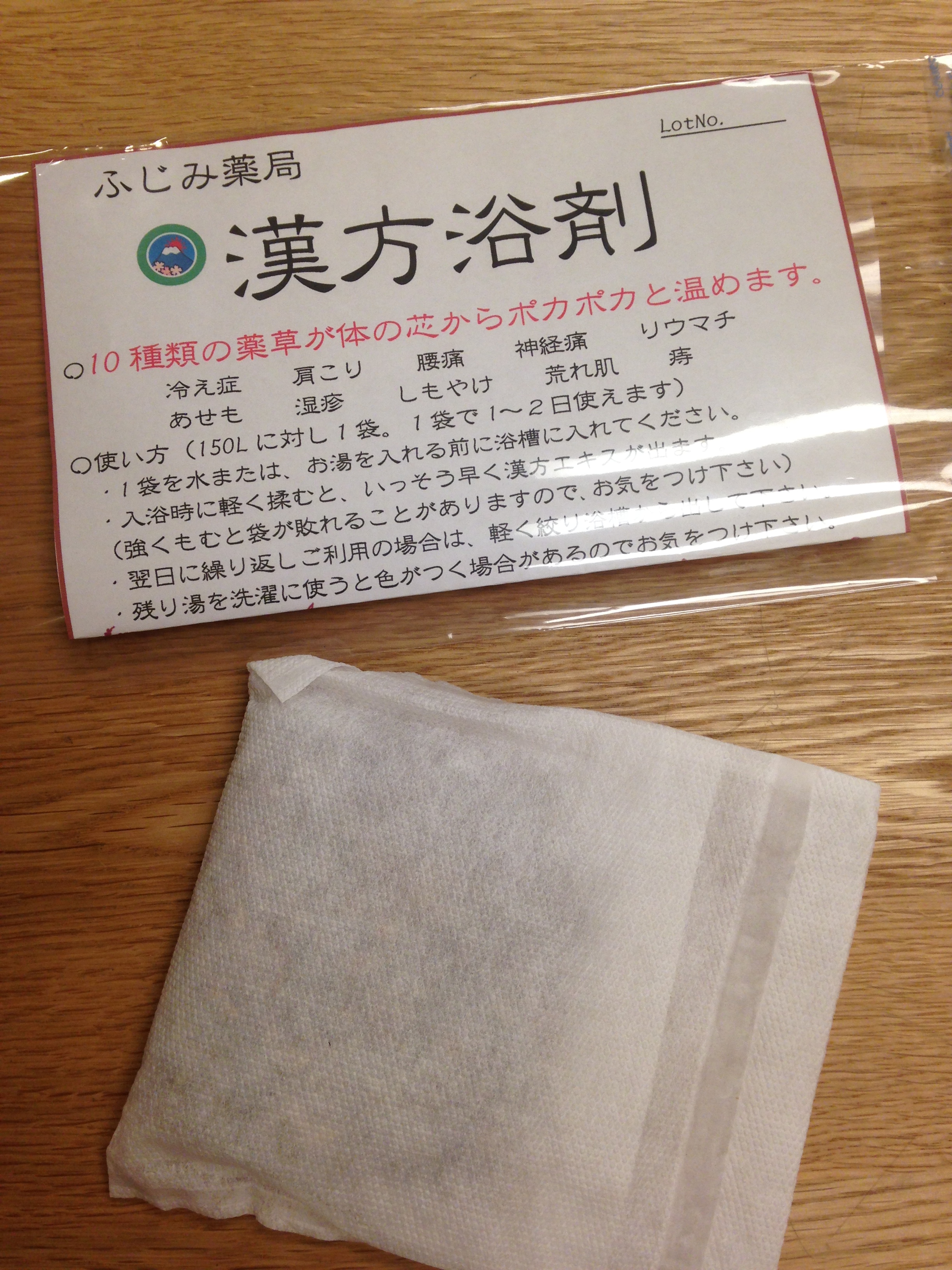 【プチ贅沢】いつものお風呂が漢方薬湯になってポッカポカ